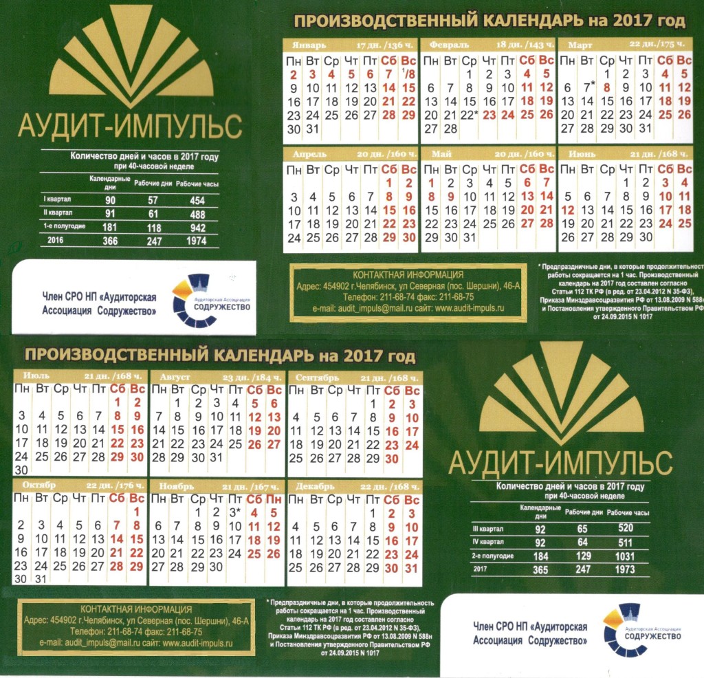 Производственный календарь Башкортостан на 2019 год